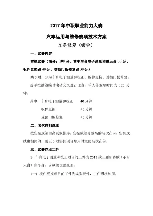 车身修复技术方案