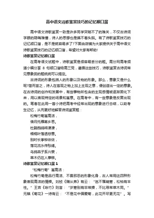高中语文诗歌鉴赏技巧的记忆顺口溜