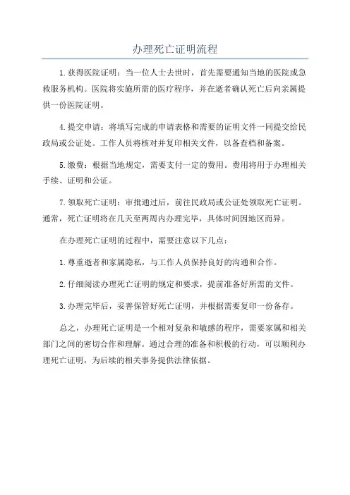 办理死亡证明流程