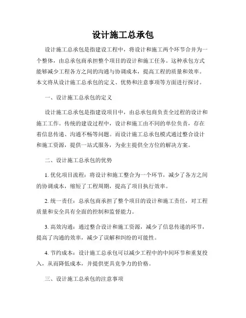 设计施工总承包