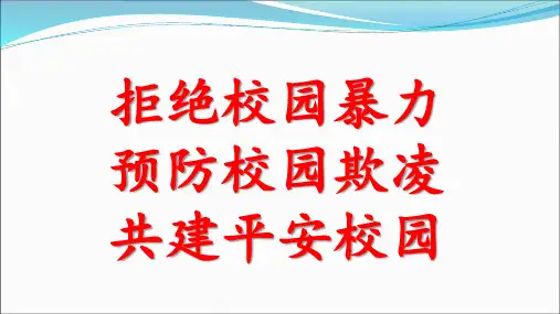 校园欺凌案例分析【首课2024.3.25】