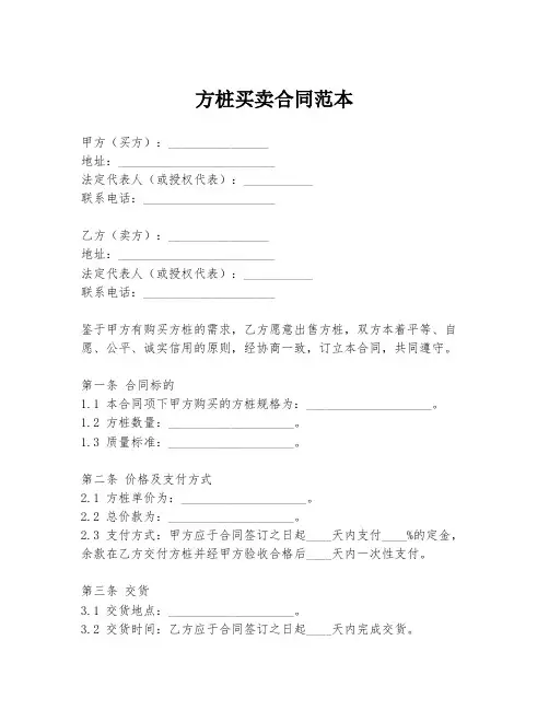 方桩买卖合同范本