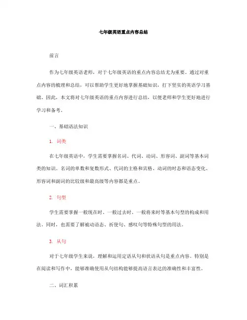 七年级英语重点内容总结(一)