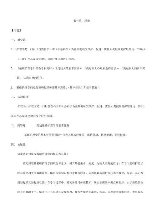 基础护理学试题库及答案