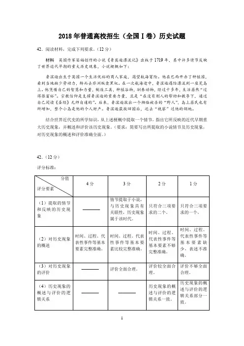 2018年高考历史全国I卷II卷Ⅲ卷42题(开放性试题)参考答案