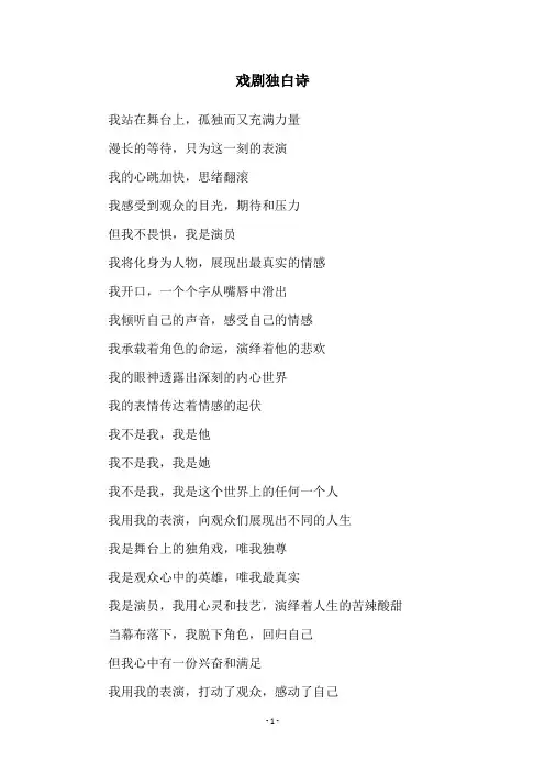 戏剧独白诗