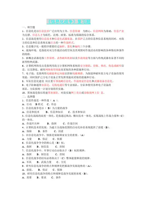 现代信息化战争