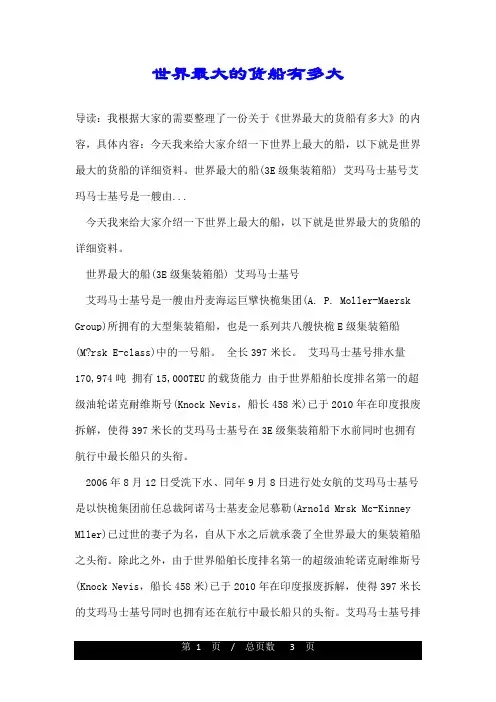 世界最大的货船有多大