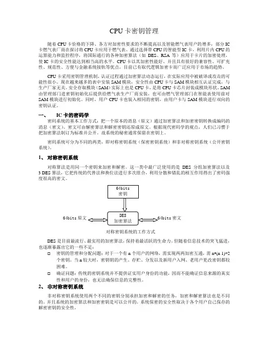 CPU卡密钥管理