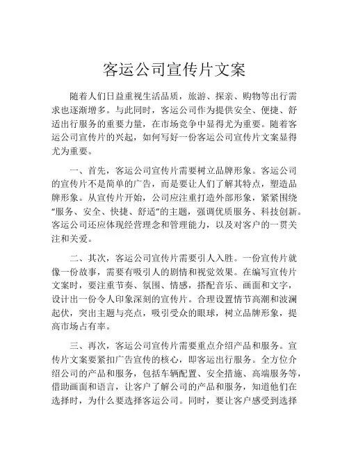客运公司宣传片文案