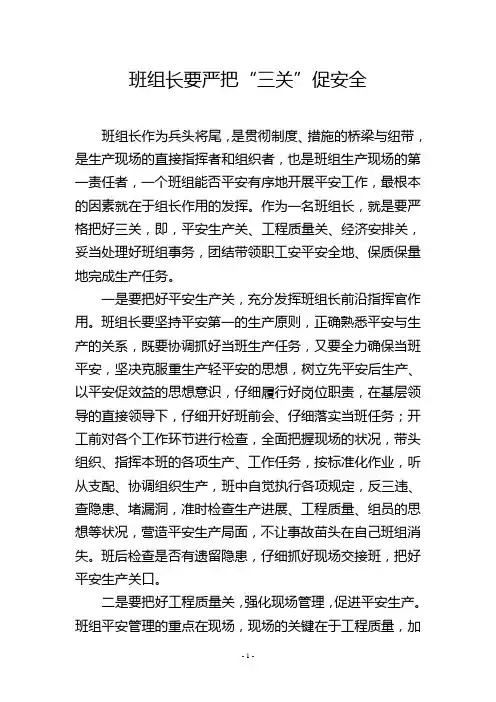 班组长要严把“三关”促安全