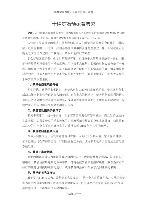 十种梦境预示着消灾