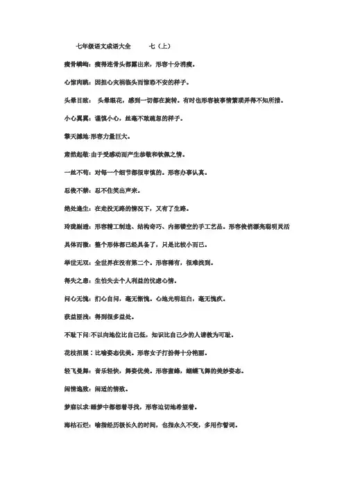 七年级语文全册成语
