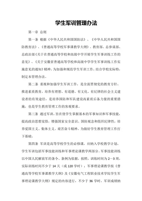 学生军训管理办法