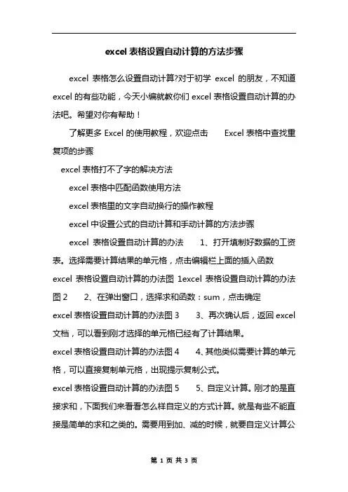 excel表格设置自动计算的方法步骤