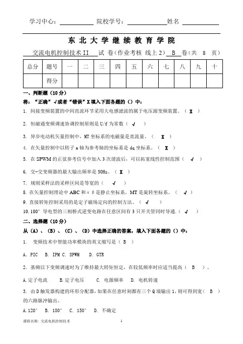 交流电机控制技术Ⅱ