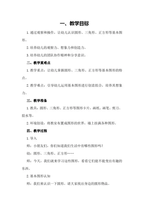 幼儿园优秀教案中班数学：图形变变变含活动总结