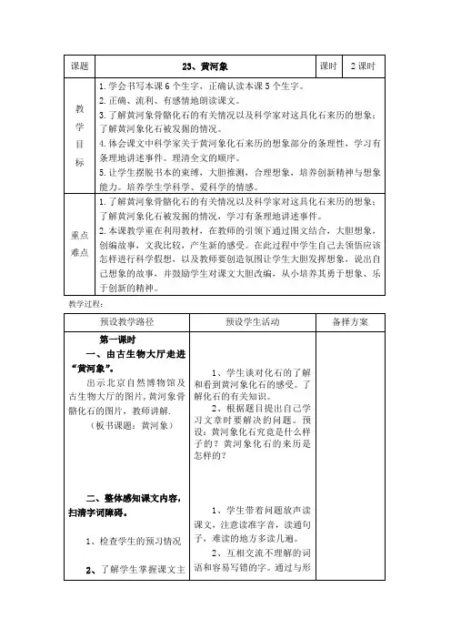 六年级语文下册教案 黄河象▎冀教 课标版 