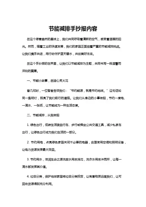 【手抄报】节能减排手抄报内容