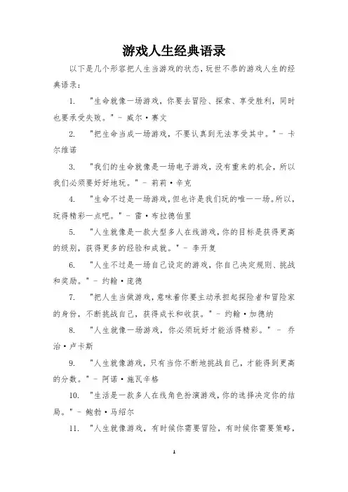 游戏人生经典语录
