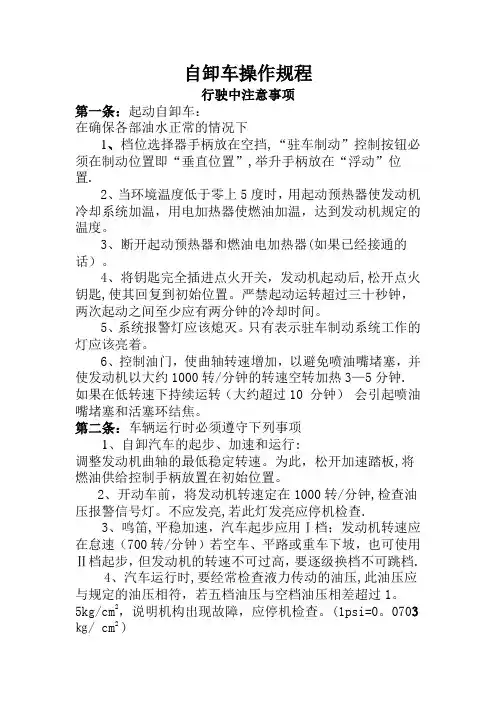 自卸车操作规程