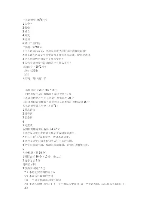 2018年考研南开大学汉语言文字学专业真题回忆