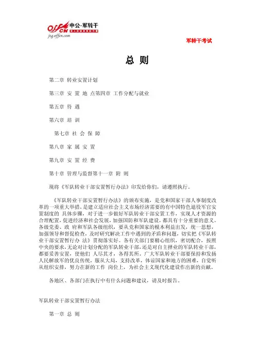 2014军转政策：军转干安置暂行办法