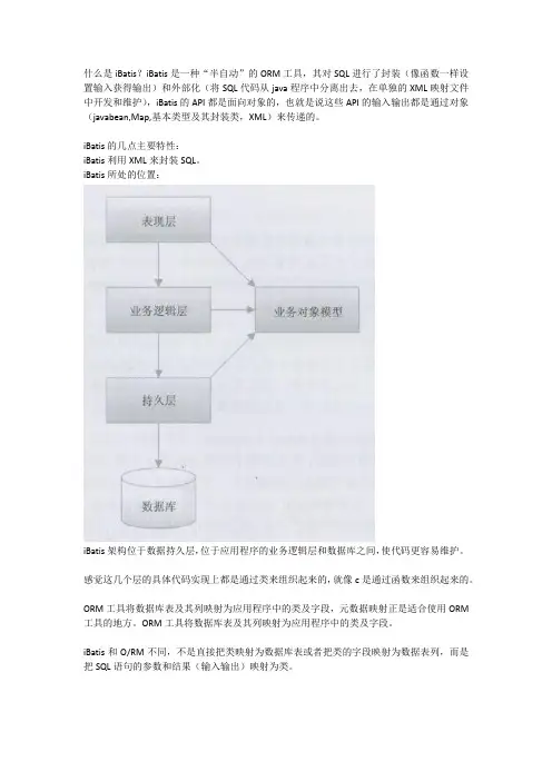 iBatis学习笔记