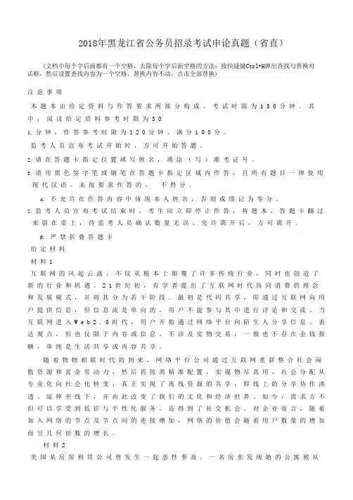 2018年黑龙江省公务员招录考试申论真题(省直)