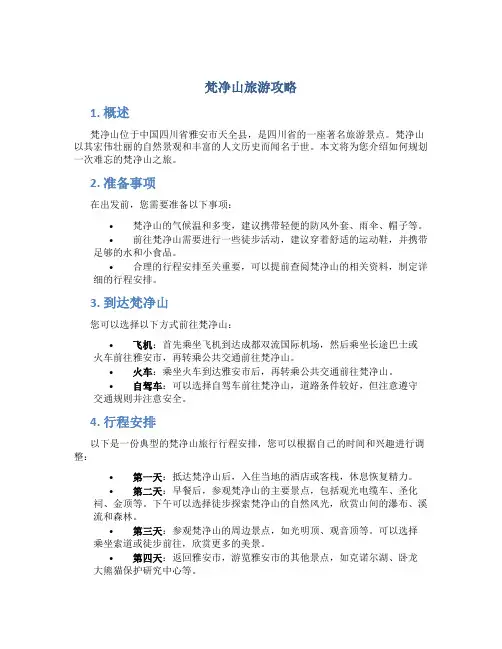 梵净山旅游攻略