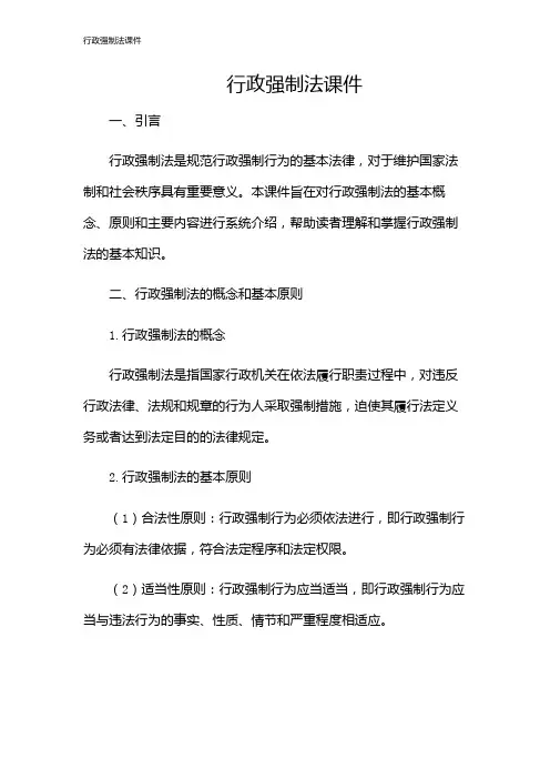 行政强制法课件