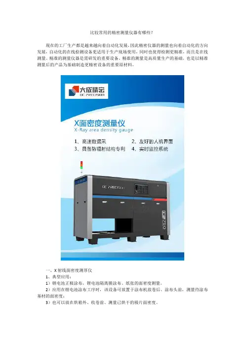 比较常用的精密测量仪器有哪些？
