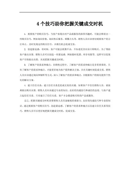 4个技巧助你把握关键成交时机