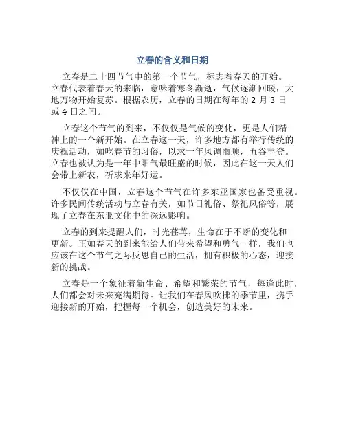 立春什么意思和日期