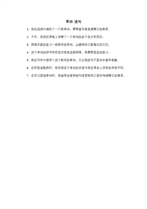 单词 造句