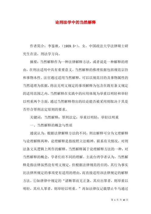 论刑法学中的当然解释