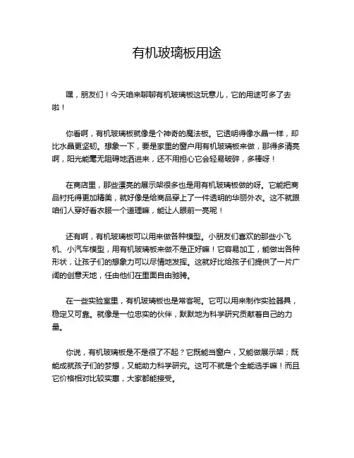 有机玻璃板用途