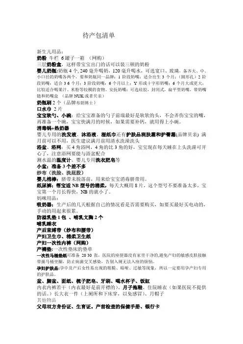 冬季待产包清单