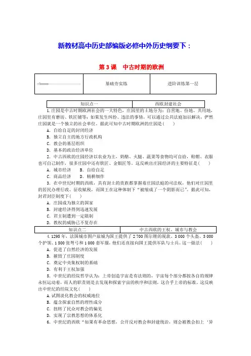 新教材高中历史第二单元第3课中古时期的欧洲课时作业部编版必修中外历史纲要下(含答案)