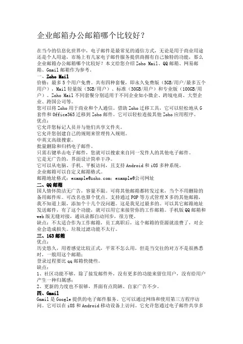 企业邮箱办公邮箱哪个比较好？