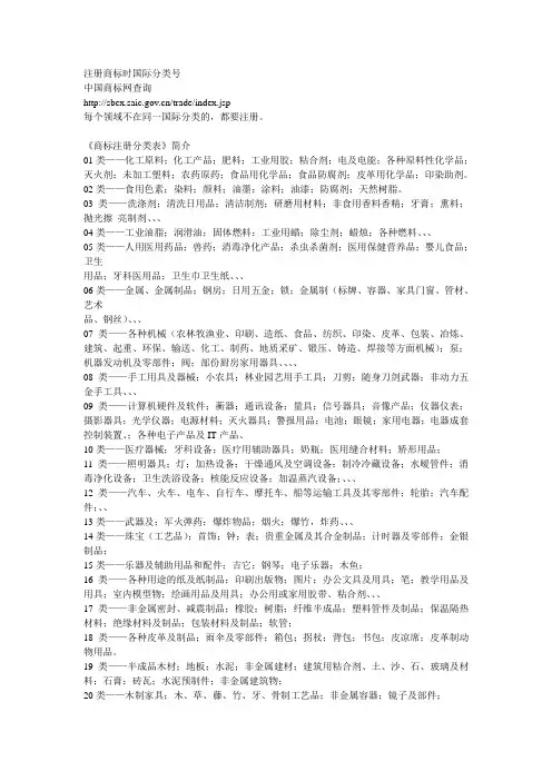 注册商标时国际分类号
