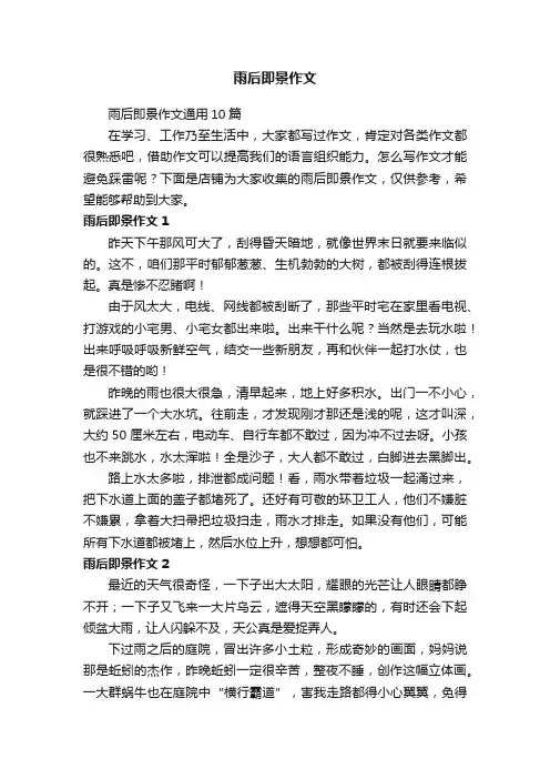 雨后即景作文