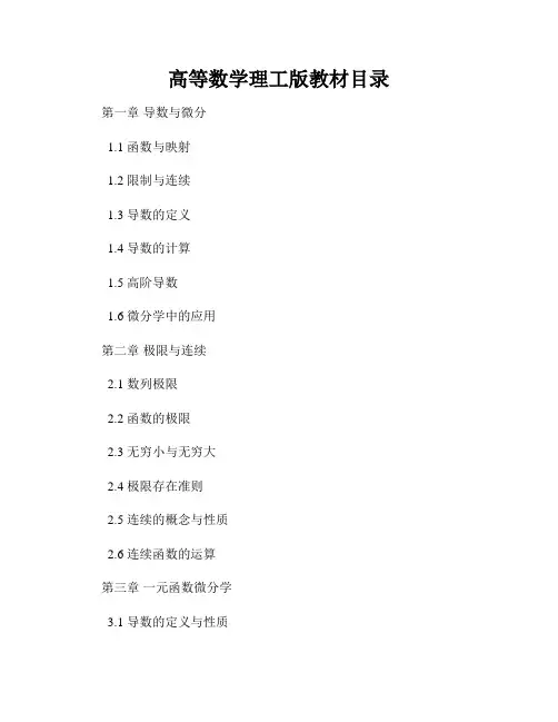 高等数学理工版教材目录