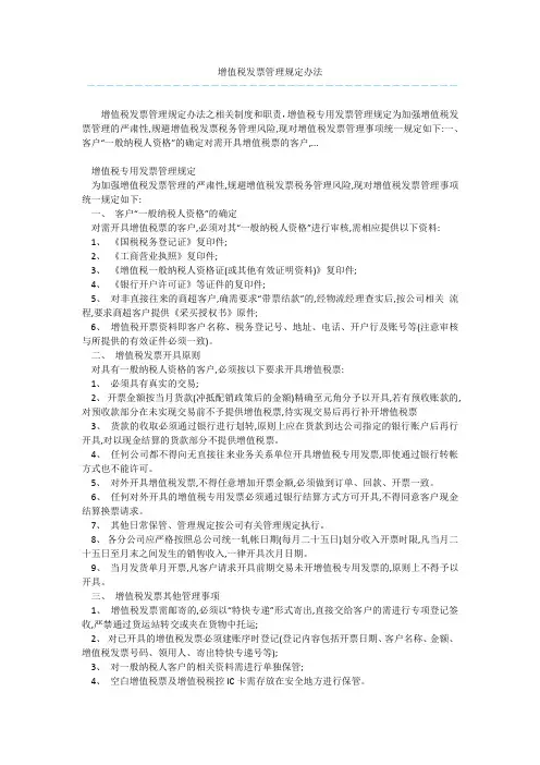 增值税发票管理规定办法 