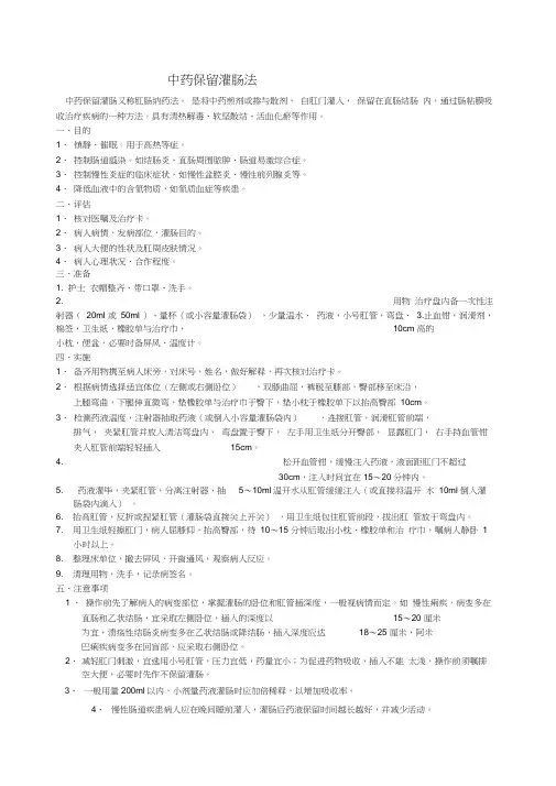 中药灌肠流程及评分标准