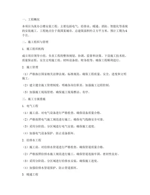 安装工程施工方案措施项目