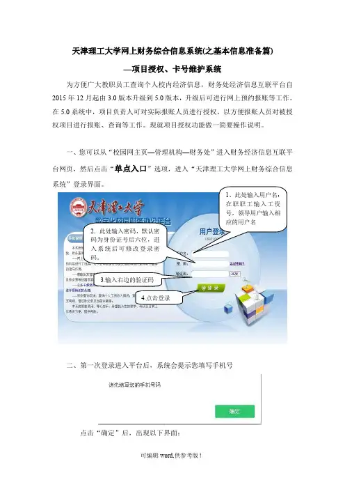 网上预约报账说明书