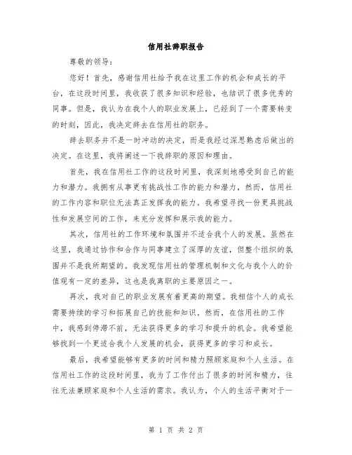 信用社辞职报告