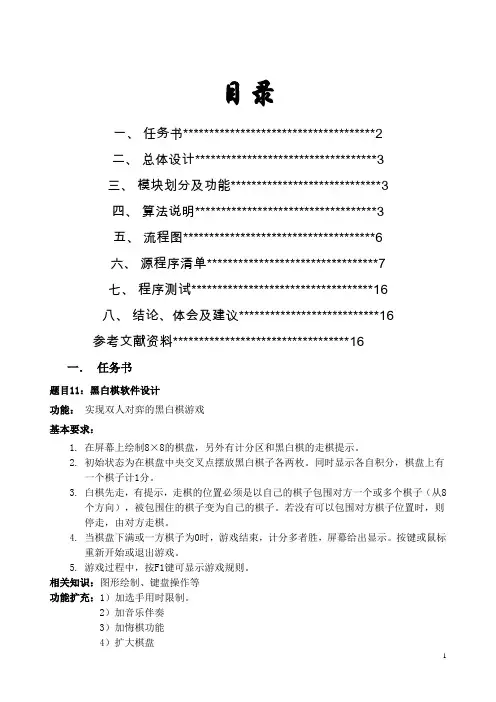 黑白棋软件设计