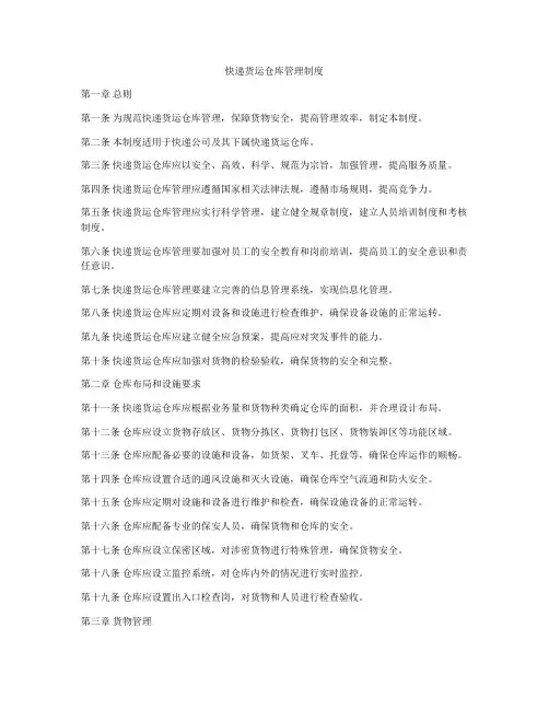 快递货运仓库管理制度